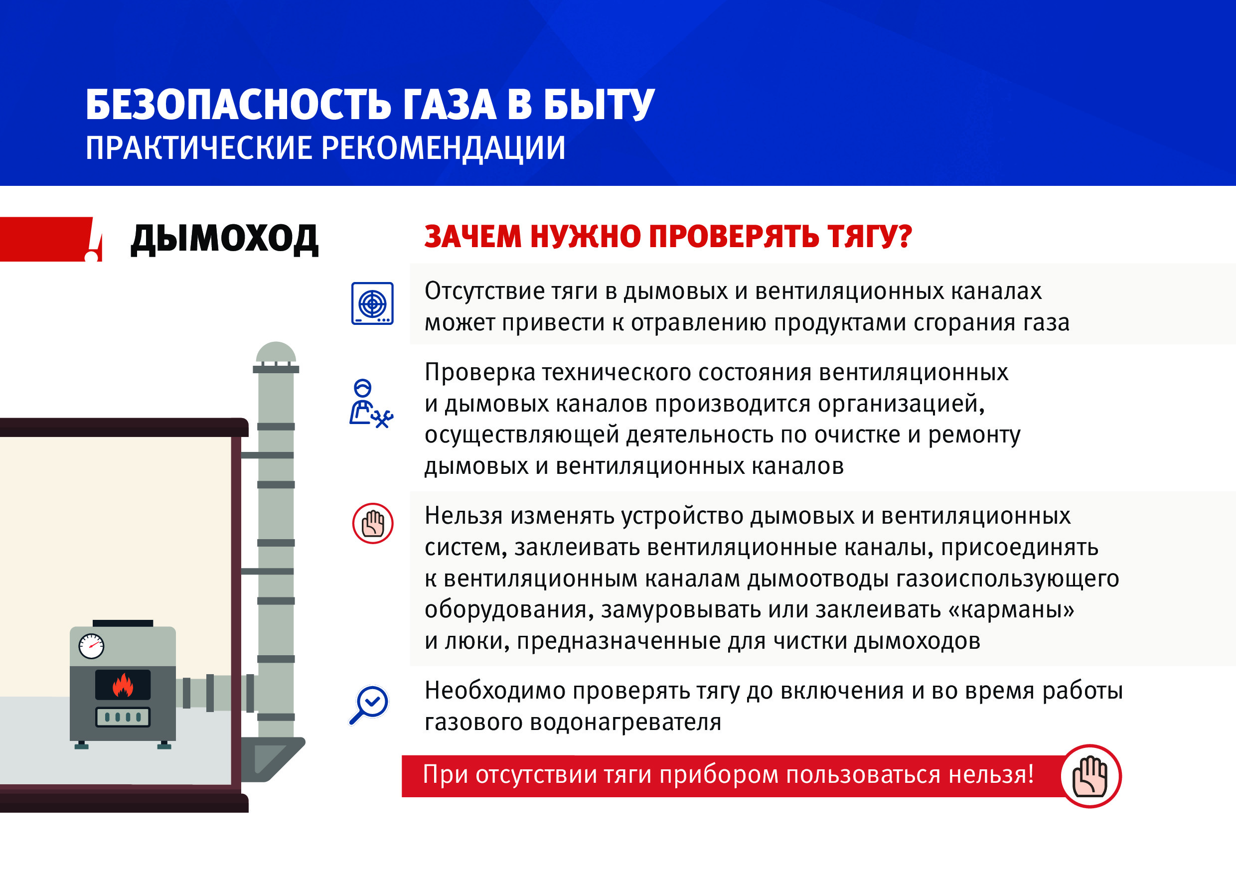 О необходимости проверки состояния дымовых и вентиляционных каналов жилых домов.