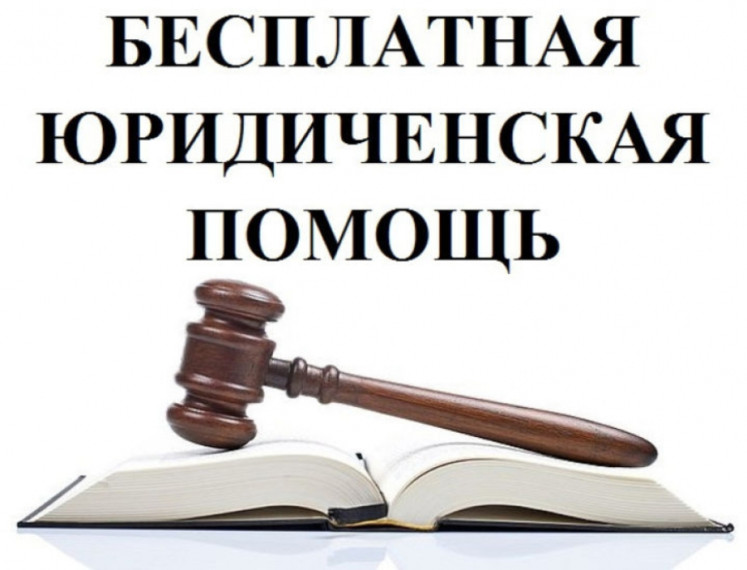 Выездной личный прием граждан по оказанию бесплатной юридической помощи. Выездной личный прием граждан по оказанию бесплатной юридической помощи.