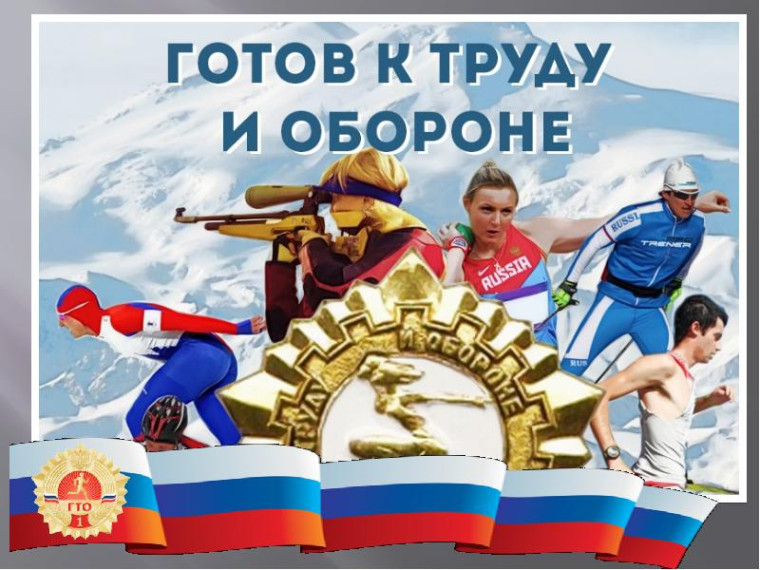 Подтянись к движению ГТО!!!. Подтянись к движению ГТО!!!.