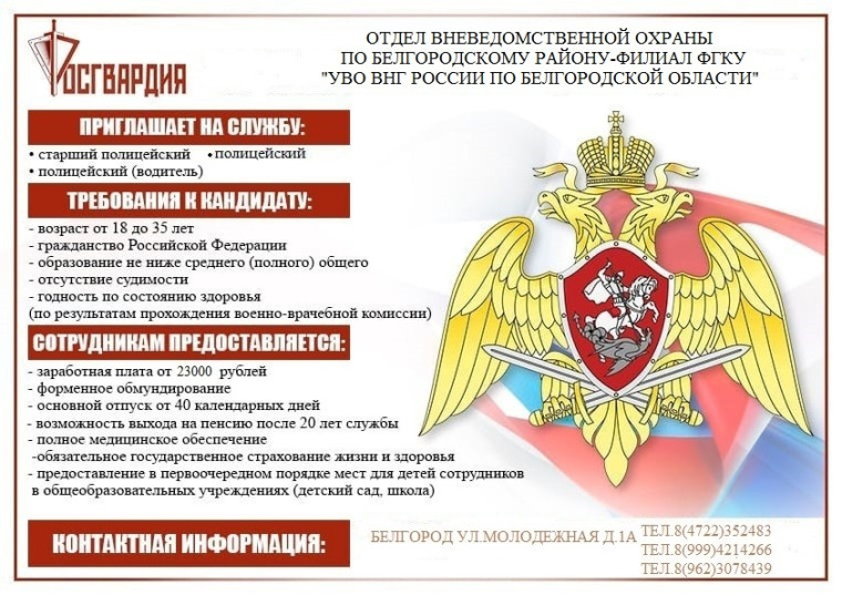 Росгвардия приглашает на службу. Росгвардия приглашает на службу.