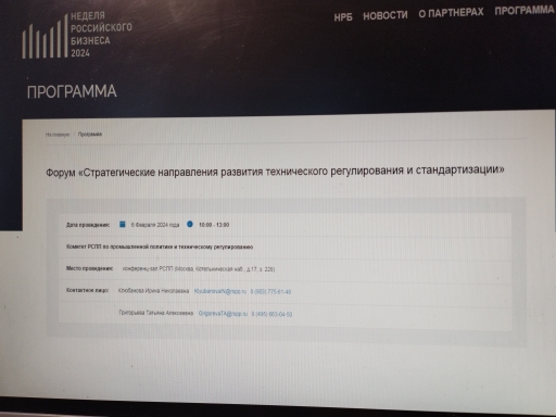 Открытие Недели российского бизнеса - 2024. Открытие Недели российского бизнеса - 2024.