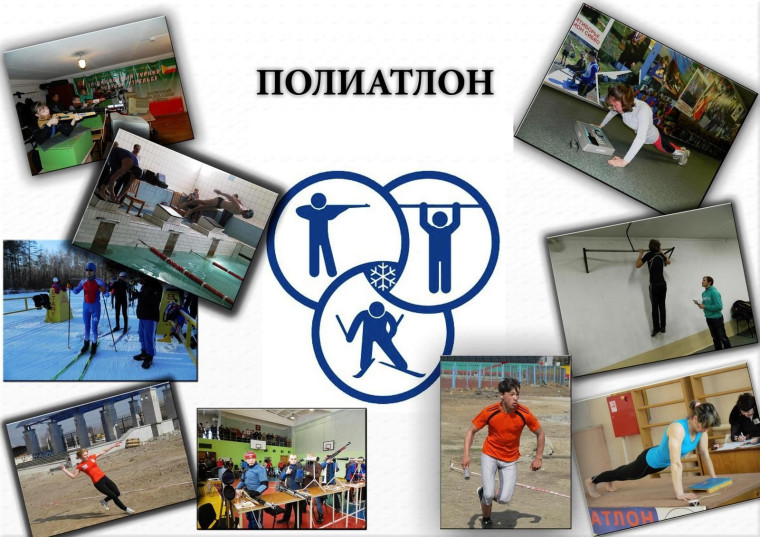 Правила вида спорта «Полиатлон». Правила вида спорта «Полиатлон».