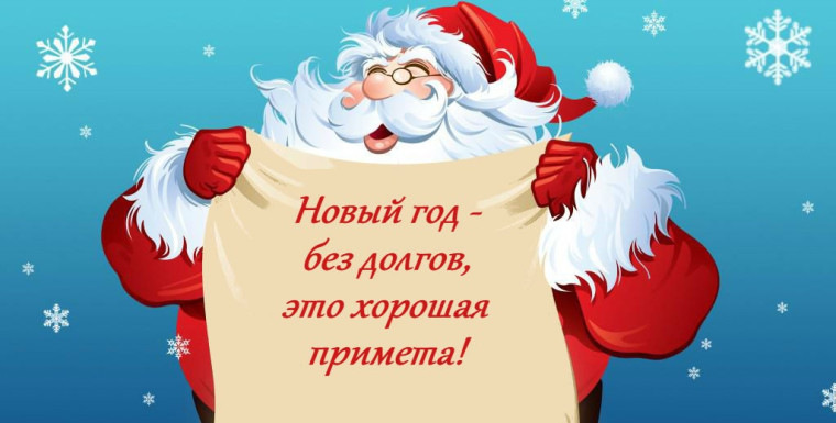 РЕГИОНАЛЬНЫЙ ОПЕРАТОР ПРОДЛЕВАЕТ АКЦИЮ «В НОВЫЙ ГОД БЕЗ ДОЛГОВ!». РЕГИОНАЛЬНЫЙ ОПЕРАТОР ПРОДЛЕВАЕТ АКЦИЮ «В НОВЫЙ ГОД БЕЗ ДОЛГОВ!».