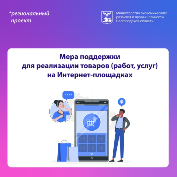 Мера поддержки для реализации товаров и услуг. Мера поддержки для реализации товаров и услуг.