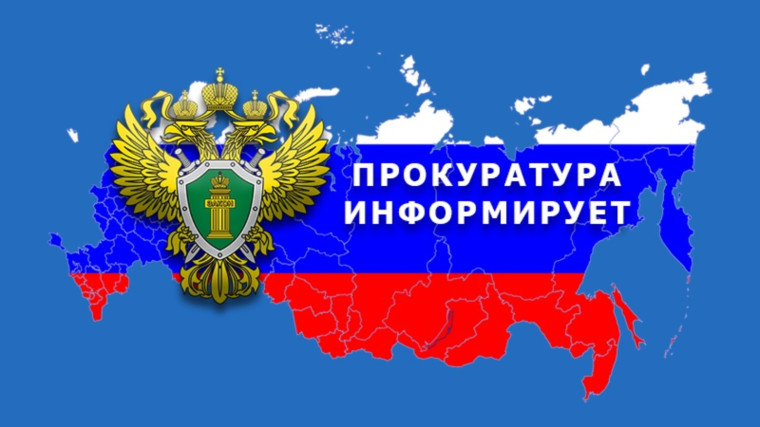 Прокуратура Белгородского района информирует. Прокуратура Белгородского района информирует.