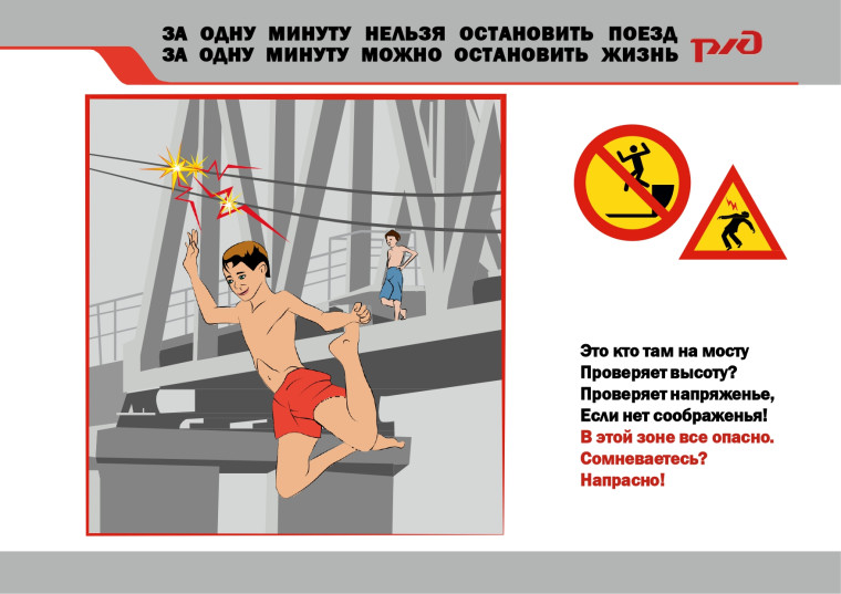 ПРАВИЛА безопасного поведения на железнодорожном транспорте.