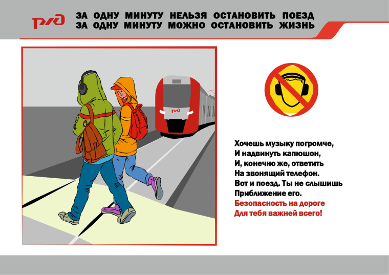ПРАВИЛА безопасного поведения на железнодорожном транспорте.