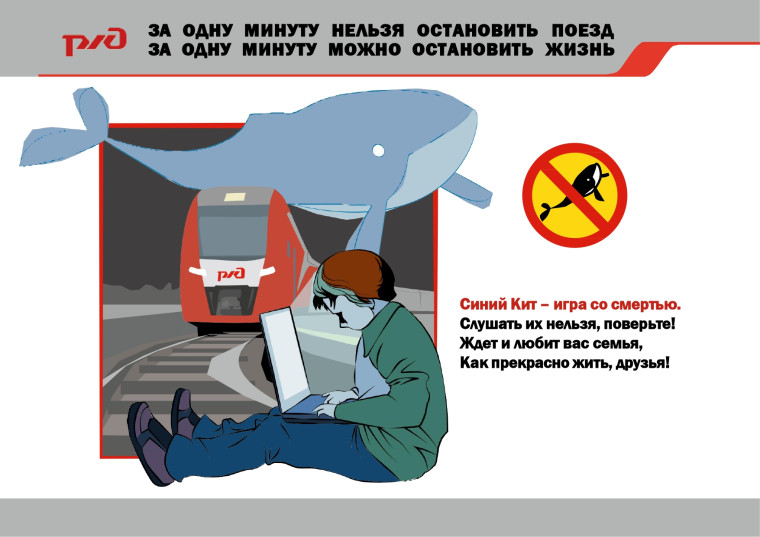 ПРАВИЛА безопасного поведения на железнодорожном транспорте.
